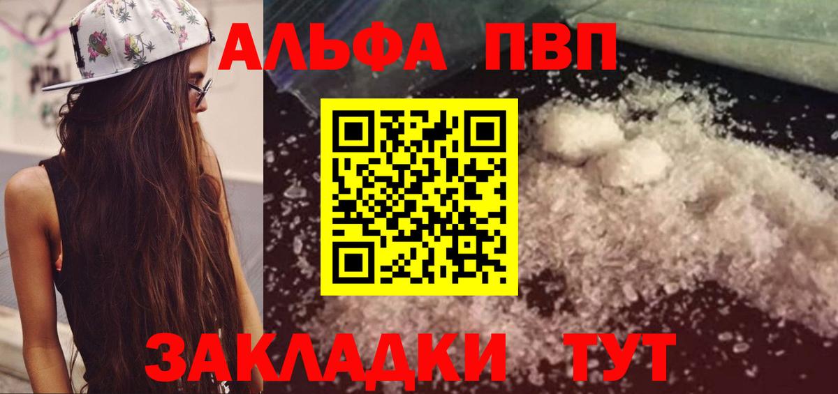 А ПВП СК КРИС  Alfa_PVP Crystall  Alpha PVP  Острогожск  Вход с VPN 