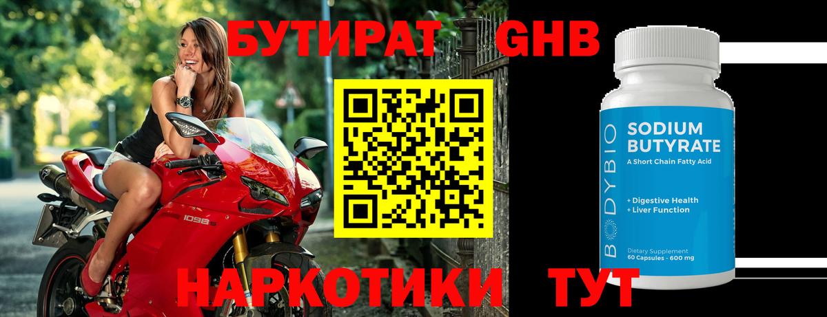 Острогожск  БУТИРАТ оксибутират  Вход с VPN 