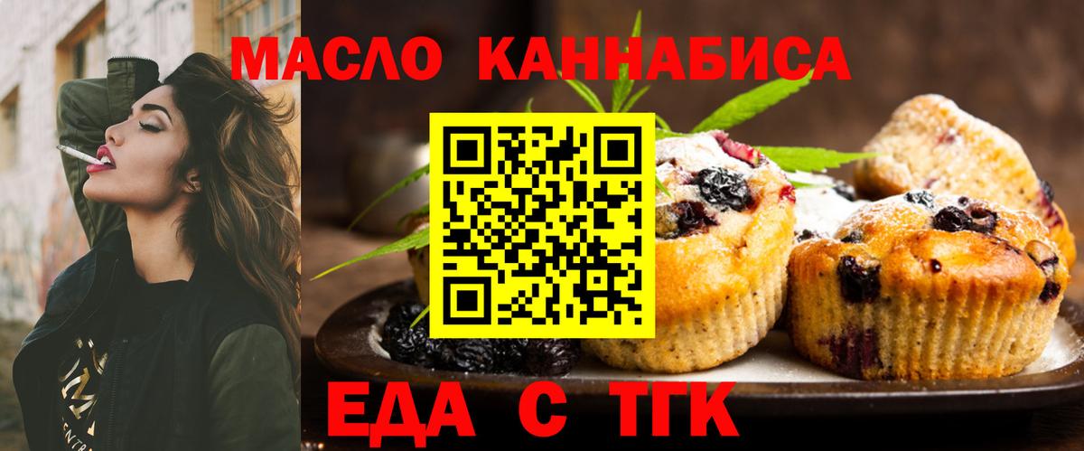 Печенье с ТГК марихуана  Вход с VPN  Острогожск 