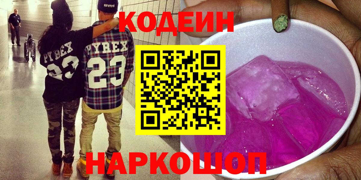 Острогожск  Codein напиток Lean (лин)  Кодеин напиток Lean (лин)  Вход с VPN 