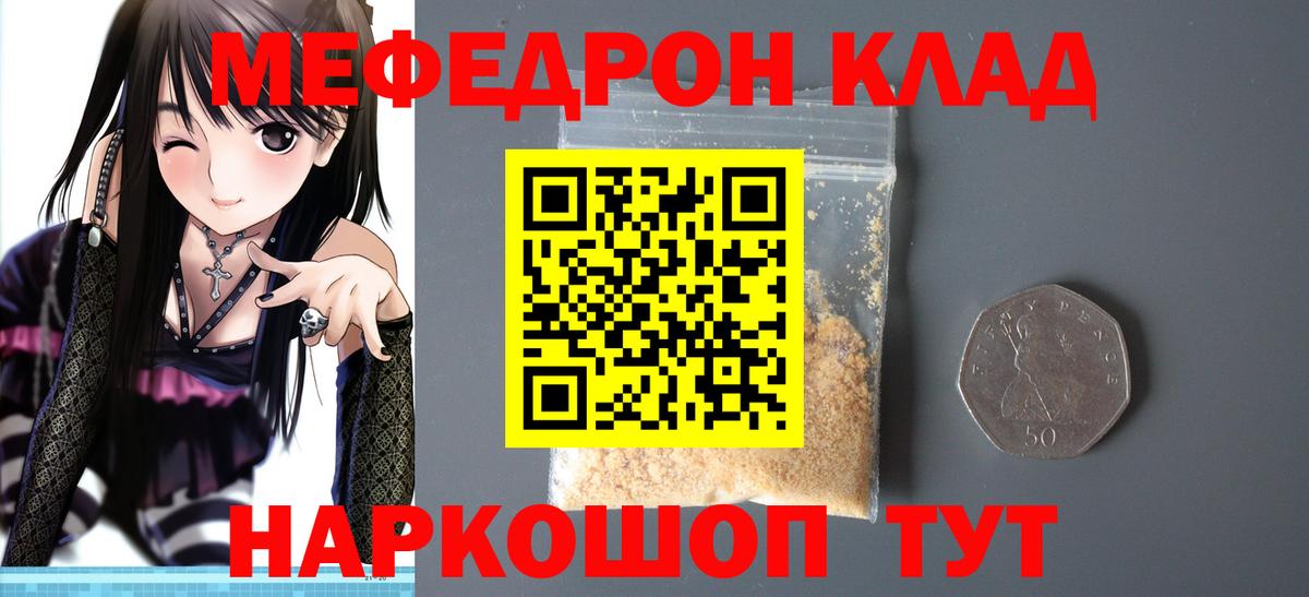 МЯУ-МЯУ  МЯУ-МЯУ мука  Вход с VPN  даркнет сайт  Острогожск 